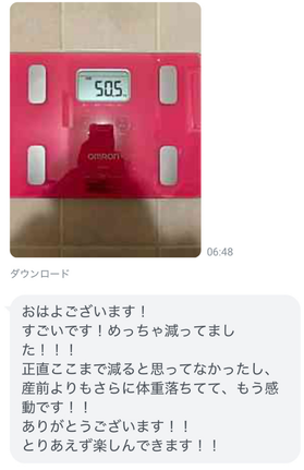 体重計の写真とともに届いた、体重の変化を喜ぶお客様のLINEメッセージ